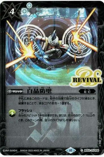 白4【ランクB】【レリーフ仕様】【BSC41】BS52-RV008白晶防壁