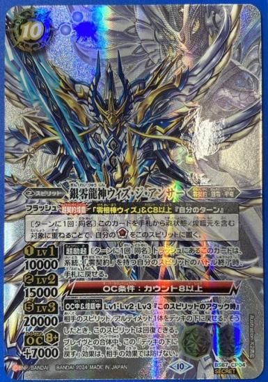 バトスピ　銀零龍神ウィズ・ジ・アンサー シークレット バトスピ 銀零龍神ウィズジアンサー シークレット パラレル