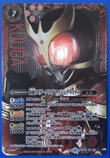 CB04-X02 仮面ライダークウガ ライジングマイティ X | バトスピ