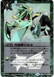 バトスピ　英雄獣の爪牙　一枚300円 英雄獣の爪牙（コモン）｜バトルスピリッツ通販のカードミュージアム