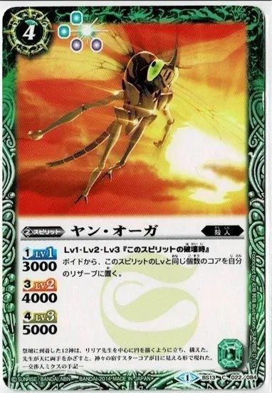 緑4【ランクD】【ウエハース版】BS13-022 ヤン・オーガ U【2014
