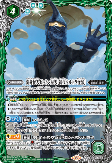 緑4【ランクC】CB22-056変身怪人ゼットン星人［初代ウルトラ怪獣