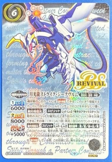白6【ランクB5】【SECRET】BS62-CP01月光龍ストライク 白6【ランクB5】【SECRET】BS62-CP01月光龍ストライク