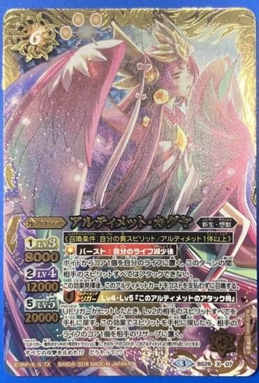 黄6【ランクC】【BSC41】BS28-X07アルティメット・カグヤ X