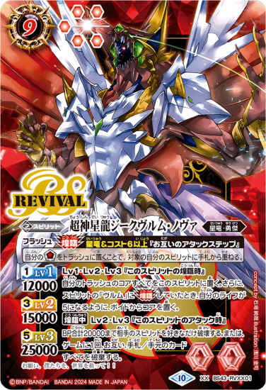 SECRET】BS70-XV01 超神星龍ジークヴルム・ノヴァXV XV【黒背景 SECRET】BS70-XV01 超神星龍ジークヴルム・ノヴァXV XV【黒背景