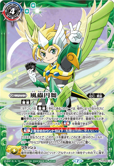 バトルスピリッツ】ヨク・アルバトロサ | トレカ販売 - トレマ