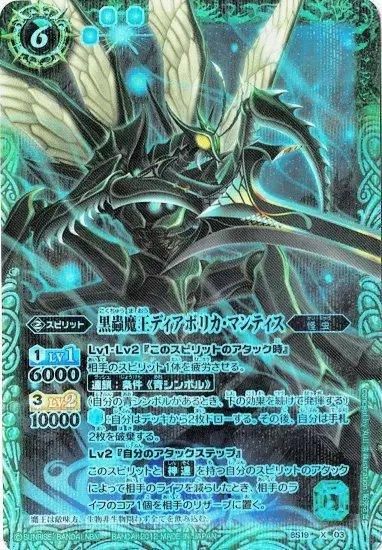 緑6【ランクE】【パラレル】BS19-X03黒蟲魔王ディアボリカ