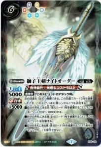 獅子王剣ナイトオーダー　② バトルスピリッツ専門通販店 バトスキ！