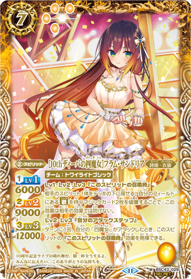 パラレル】BSC43-029［10thディーバの四魔女］フラム