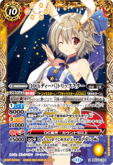 バトルスピリッツ [ずっと一緒に]トリックスター 契約X
