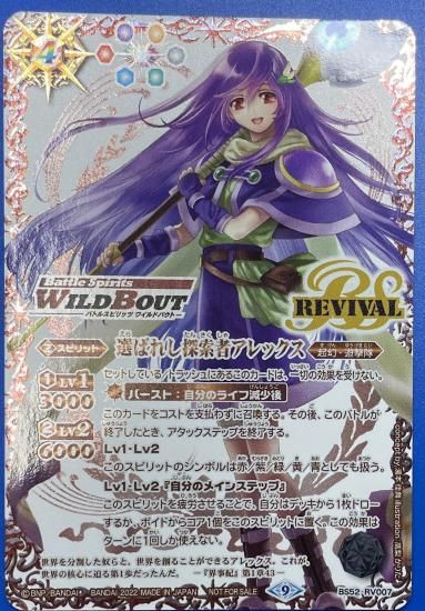 バトスピ アレックス銅ワイルドバウト