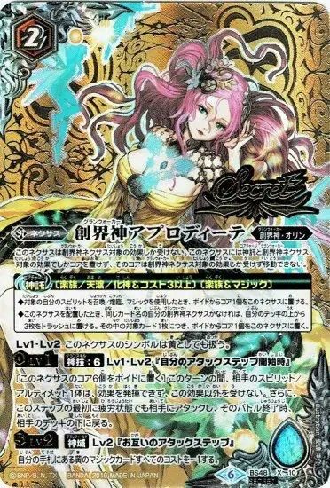 2019/6)(SECRET)創界神アプロディーテ【X-SEC】{BS48-X10}《黄》