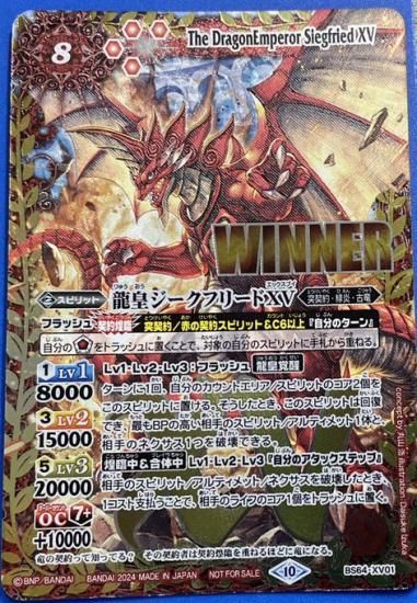 龍皇ジークフリードXV バトスピ（BS64-XV01 龍皇ジークフリード