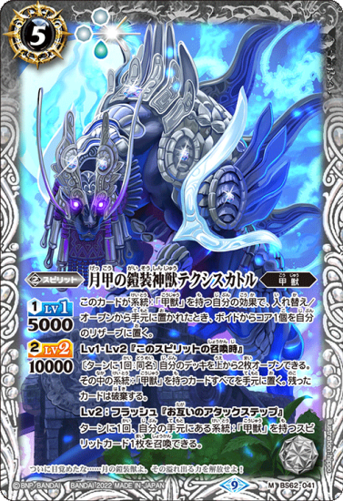 白5【ランクC】BS62-041月甲の鎧装神獣テクシスカトル M 白5【ランクC】BS62-041月甲の鎧装神獣テクシスカトル M