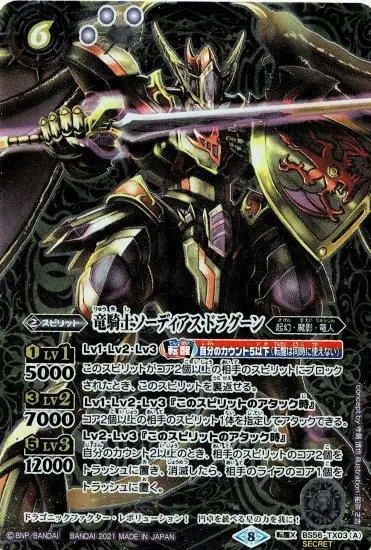 2021/8)(SECRET)竜騎士ソーディアス・ドラグーン/竜騎士皇帝