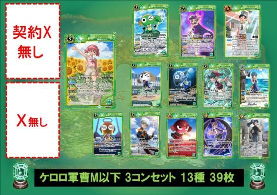 ⑪【BS69】ケロロ軍曹M以下 3コンセット 13種39枚 ⑪【BS69】ケロロ軍曹M以下 3コンセット 13種39枚