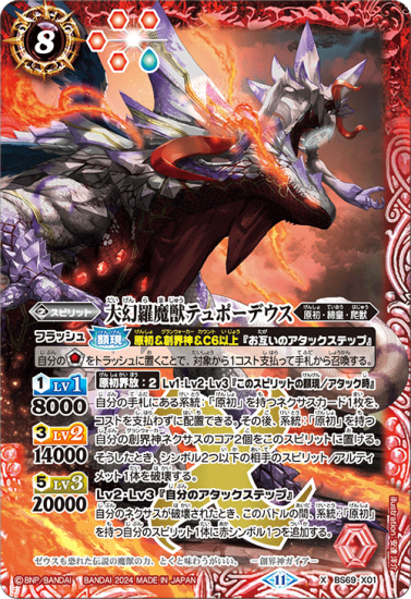バトルスピリッツ 大幻羅魔獣テュポーデウス winner 2枚 Amazon.co.jp: バトルスピリッツ 大幻羅魔獣テュポーデウス（X