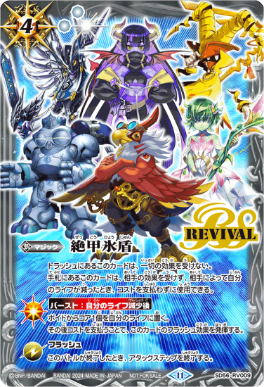 1絶甲氷盾 3枚（SD56-RV009 241109 BATTLE SPIRITS-GUNDAM CUP 2024-】SD56-RV009 絶甲氷盾【機動