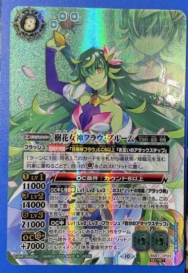 樹花女神フラウ・ブルーム シークレット 緑8【ランクB1】【SECRET
