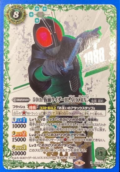 緑8【ランクB3】【K50thSPレア】CB19-014 50th 仮面ライダー