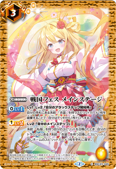 ブロマイド)戦国フェスメインステージ(レイ・オーバイラスト