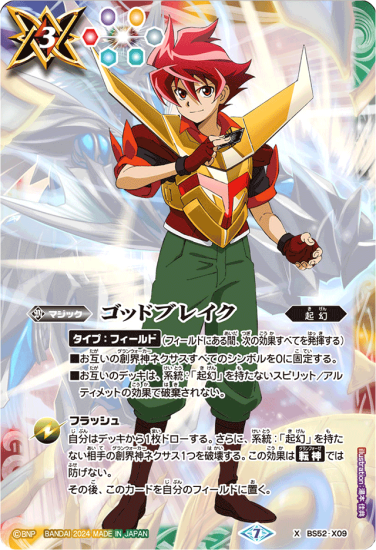 【2024新春福袋】 バトルスピリッツ専門通販店 バトスキ！ バトルスピリッツ