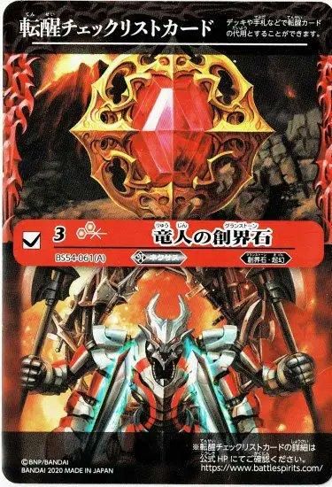 バトルスピリッツ専門通販店 バトスキ！