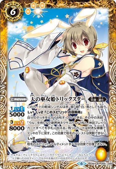 バトスピ】BOX予約特典で「道化姫トリックスター」のスリーブが