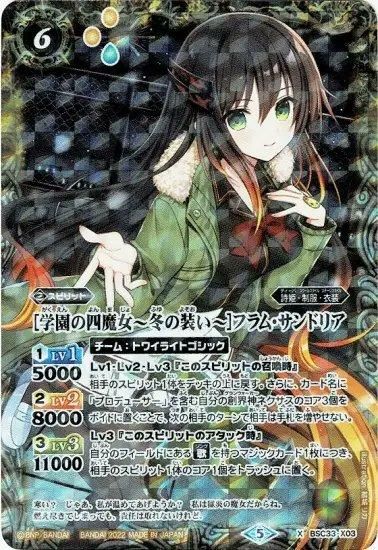 フラム・サンドリア ずっと一緒に バトルスピリッツ （バトル