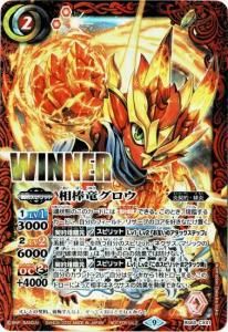 バトスピチャンピオンシップ2022】BS60-CX01相棒竜グロウ 契約X