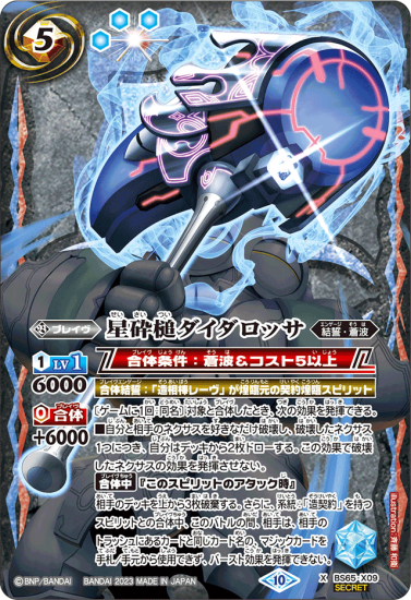 バトスピ 界導 造契約 砕星造神レーヴ ダイダロス シークレット バトスピ 界導 造契約 砕星造神レーヴ ダイダロス シークレット