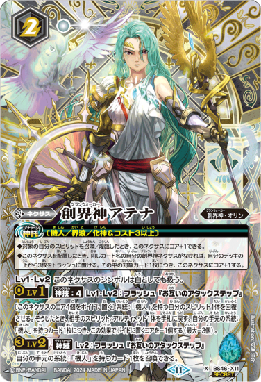 中古】(未使用・未開封品)バトルスピリッツ 創界神 中古】(未使用・未開封品)バトルスピリッツ 創界神