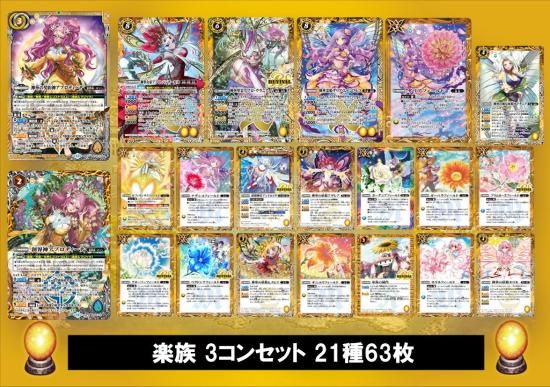 ①【BSC44】 楽族3コンセット 21種63枚【アプロディーテ ①【BSC44】 楽族3コンセット 21種63枚【アプロディーテ