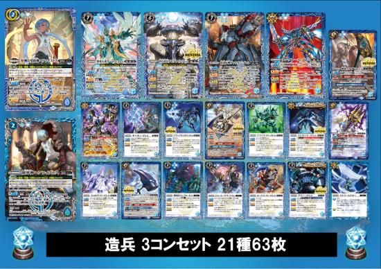 ③【BSC44】 造兵3コンセット 21種63枚【ヘファイストス ③【BSC44】 造兵3コンセット 21種63枚【ヘファイストス