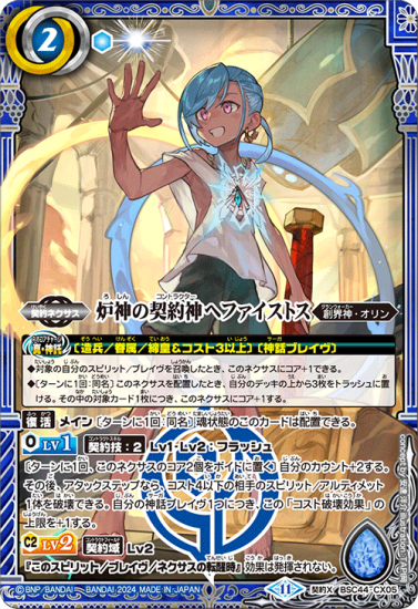 バトルスピリッツ BS70-CX02 銀輪の契約神ブリギット 契約X 硬かっ