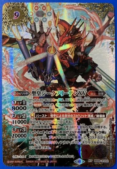 多9【ランクB4】【SECRET】BS66-XV02聖皇ジークフリーデンXV XV 多9【ランクB4】【SECRET】BS66-XV02聖皇ジークフリーデンXV XV