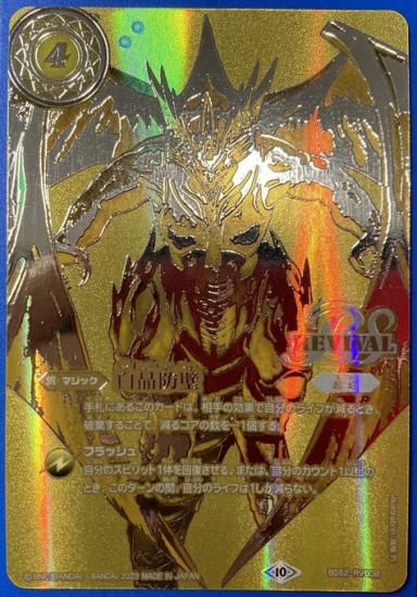 白4【ランクB1】【BS66】【金背景】BS52-RV008白晶防壁【2023 白4【ランクB1】【BS66】【金背景】BS52-RV008白晶防壁【2023