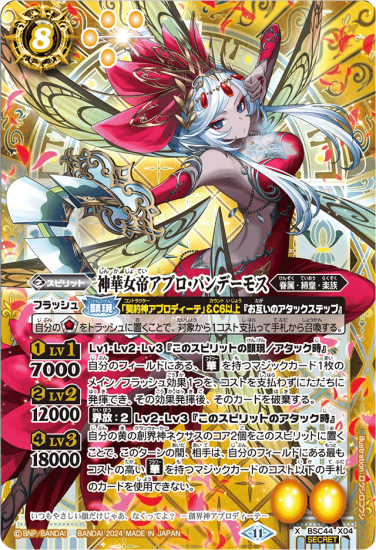 Amazon.co.jp: バトスピBSC44 神華女帝アプロ パンデーモス&神華