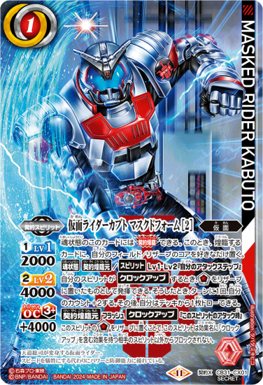 SECRET】CB31-CX01仮面ライダーカブト マスクドフォーム [2 SECRET】CB31-CX01仮面ライダーカブト マスクドフォーム [2
