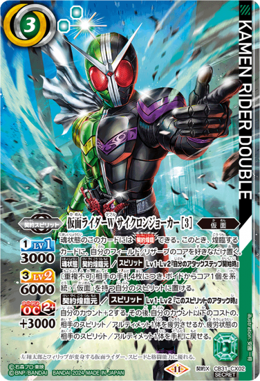 SECRET】CB31-CX02仮面ライダーW サイクロンジョーカー [3 SECRET】CB31-CX02仮面ライダーW サイクロンジョーカー [3