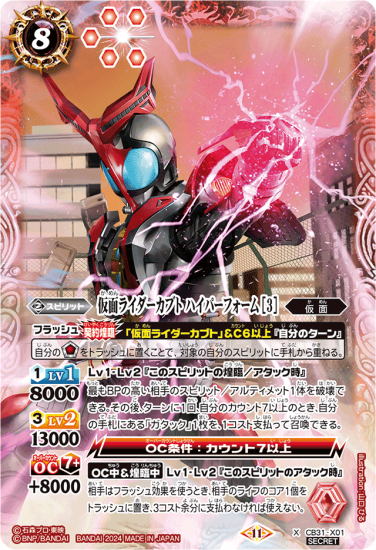 SECRET】CB31-X01仮面ライダーカブト ハイパーフォーム ［3］ X