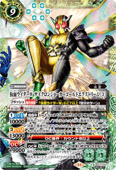 SECRET】CB31-X02仮面ライダーW サイクロンジョーカーゴールド SECRET】CB31-X02仮面ライダーW サイクロンジョーカーゴールド