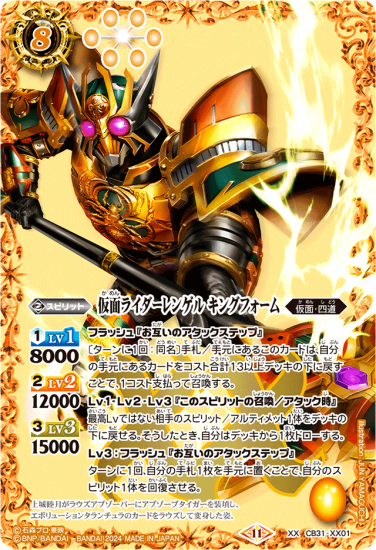CB31-XX01仮面ライダーレンゲル キングフォーム XX CB31-XX01仮面ライダーレンゲル キングフォーム XX