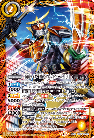 2019/6)仮面ライダー鎧武極アームズ【XX】{CB09-XX01}《多》