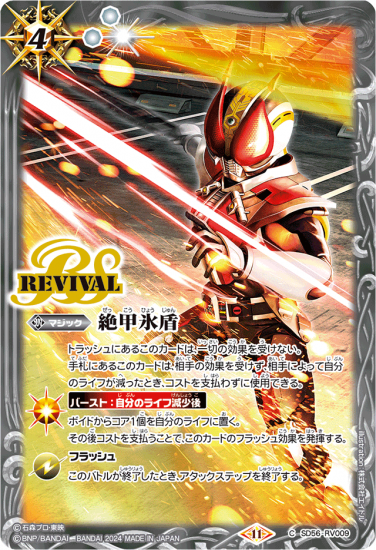 CB31】SD56-RV009絶甲氷盾 【仮面ライダー電王】【アイコン11 CB31】SD56-RV009絶甲氷盾 【仮面ライダー電王】【アイコン11