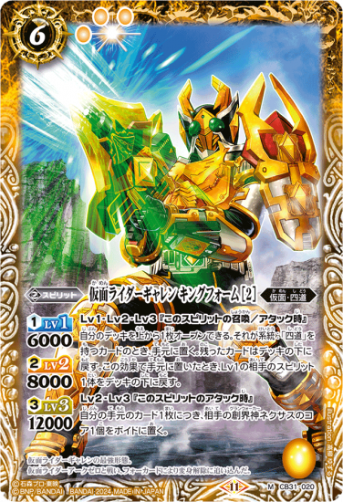CB31-020仮面ライダーギャレン キングフォーム ［2］ M - バトル