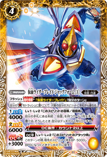 バトスピ仮面ライダーブレイドキングフォームXレアシークレット3枚