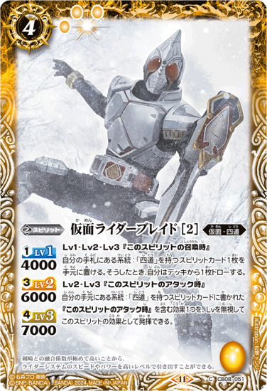 CB31】CB08-051仮面ライダーブレイド ［2］ 【アイコン11
