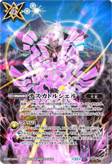 白4【ランクD】【SECRET】【BSC44】BS61-072テスカトルシェル 白4【ランクD】【SECRET】【BSC44】BS61-072テスカトルシェル