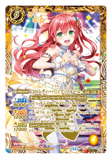 バトルスピリッツ専門通販店 バトスキ！